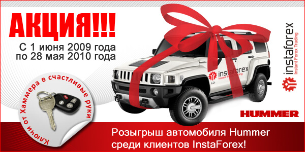 Contest Hummer